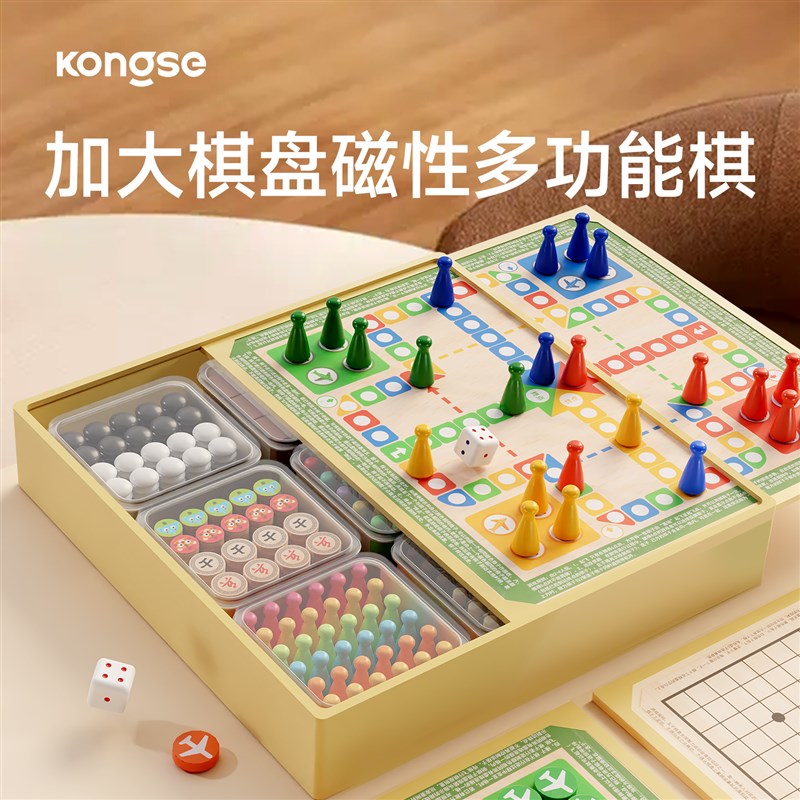 飞行棋儿童版棋类益智玩具多合一功能棋盘大全蛇棋斗兽五子棋磁吸