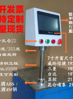 触摸屏安装盒信捷威纶7寸控制柜操作箱人机界面旋转支架XPLC配电