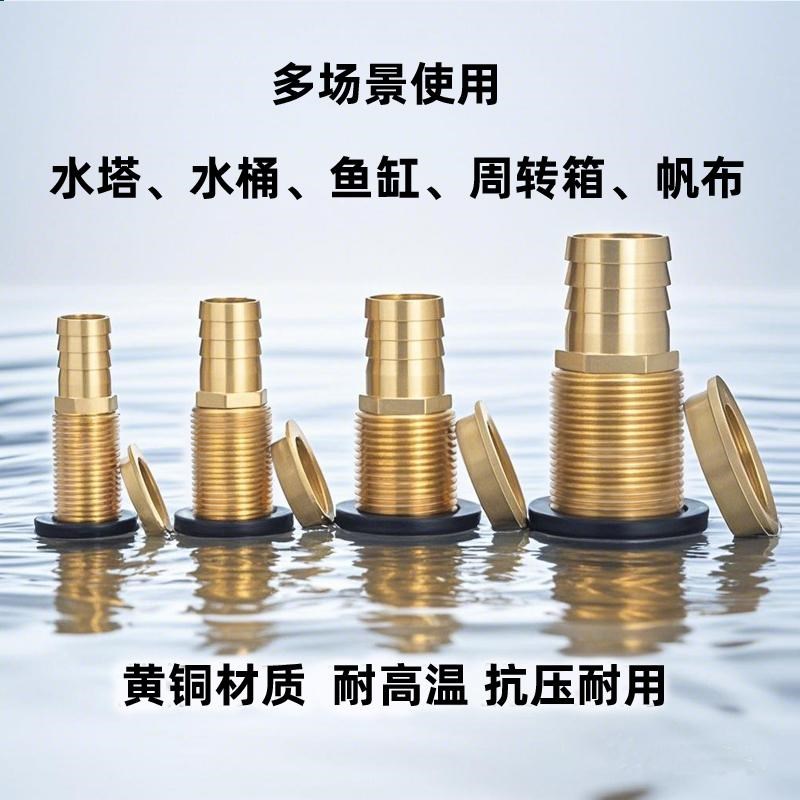 黄铜水箱接头配件宝塔弯头插软管水池水塔水桶鱼缸周转箱排水口