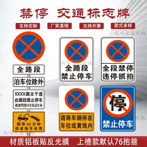全路段禁止停车标志牌全r段禁停违停抓拍违法警示牌圆牌立反光路