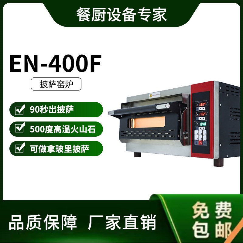 那不勒斯电窑炉专业500拿坡里披萨电窑炉家用单层商用火山石板