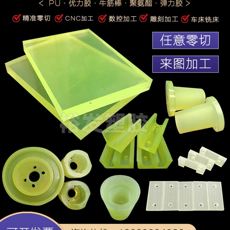 聚氨酯PU优力胶棒减震板垫片开模加工弹性垫圈牛筋防撞缓冲板定制