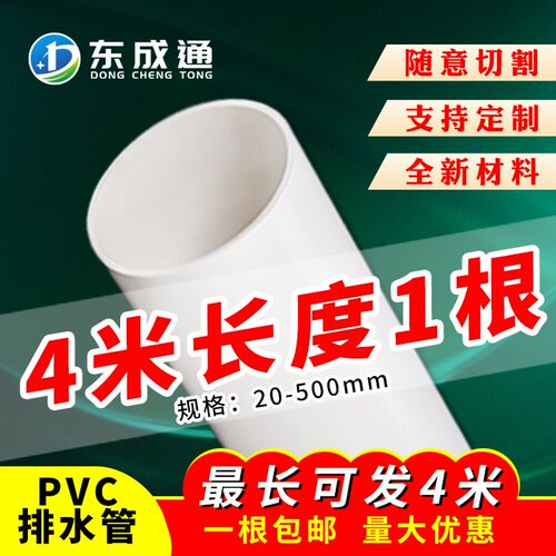 pvc塑料管pvc排水管下水管排气管白色x 110 160pvc管200 300 500m
