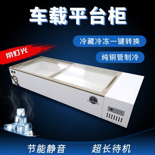 夜市摆摊台式移动冰柜冷藏冷冻展示柜台面柜三轮车便携柜