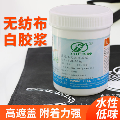无纺布丝印d白胶浆丝网印刷罩印白浆无纺布袋墙纸高遮盖水性印花
