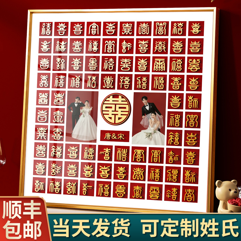 立体喜字百喜图结婚礼物送新人闺蜜新婚订婚礼品手工临摹diy相框