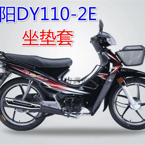 大阳DY110-j2E弯梁摩托车坐垫套皮革网状防水防晒隔热透气座套座