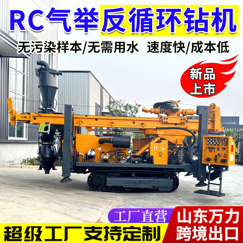 钢制履带RC1000气举反循环钻机金属矿山气动取粉取样钻机跨境出口
