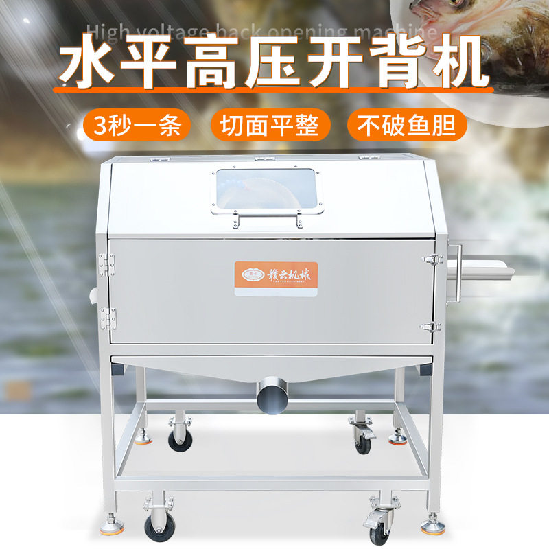高压开背机 多种鱼类开背鱼头鱼身分半机 鱼对半切的机器