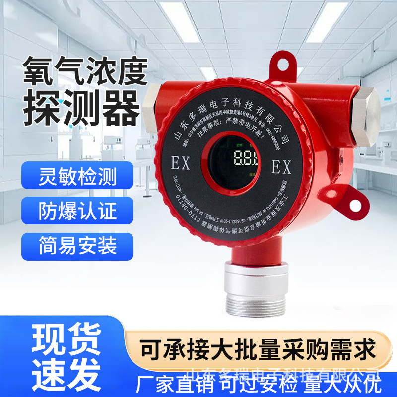 工业氧气浓度检测仪O2数显探测器实验室气体泄露报警器
