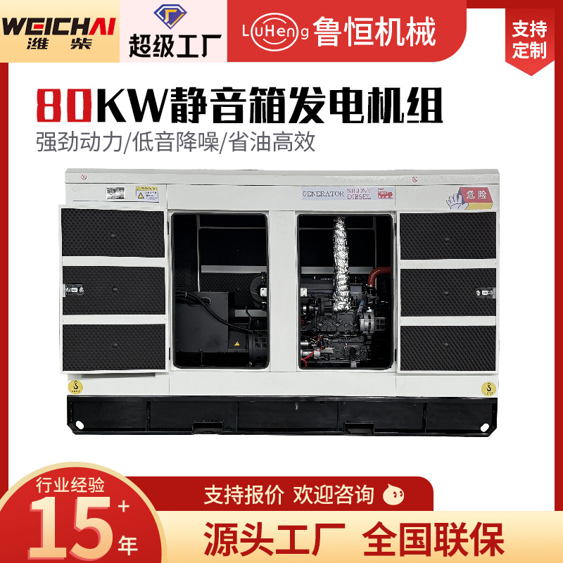 定制静音箱潍柴柴油发电机组三相80kw发电机组全铜无刷备用电源