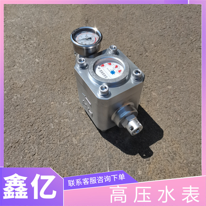 煤层注水表矿用高压流量水表SGZ型双功能高压水表