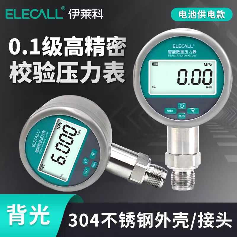 伊莱科（ELECALL）智能精密数显压力表0.1级气压表EYS-80高精度型