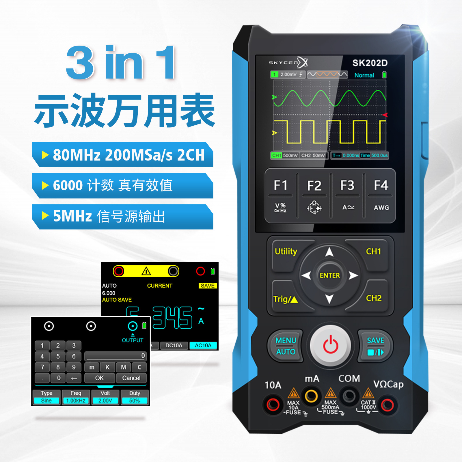 SK202D双通道数字存储示波器信号源 万用表三合一80MHZ带宽示波表
