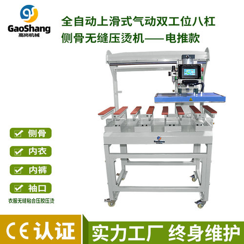 电推款全自动上滑式气动双工位八杆侧骨无缝粘合压烫机压衬热熔机
