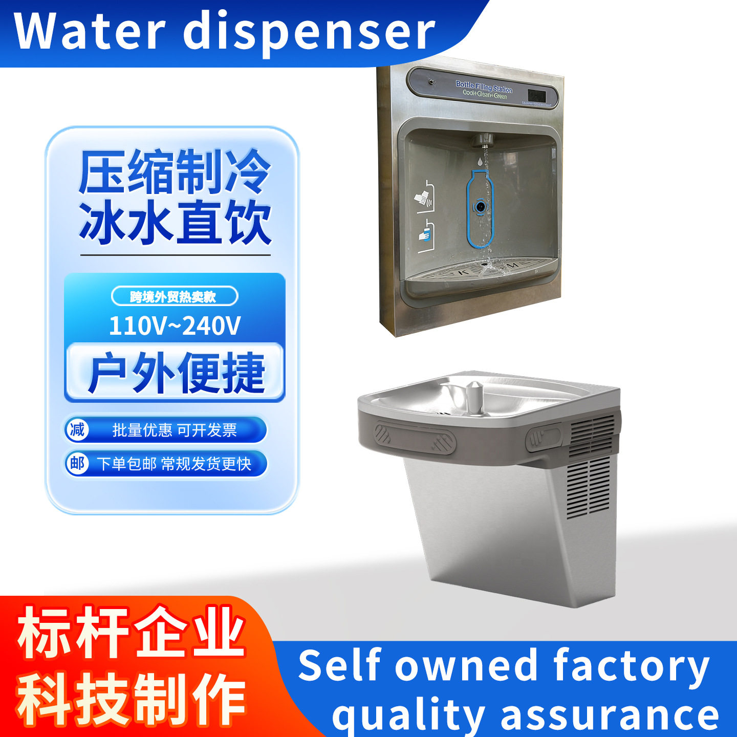 壁挂压缩制冷饮水机户外直饮水质分配器欧美同款按压感应喝水器