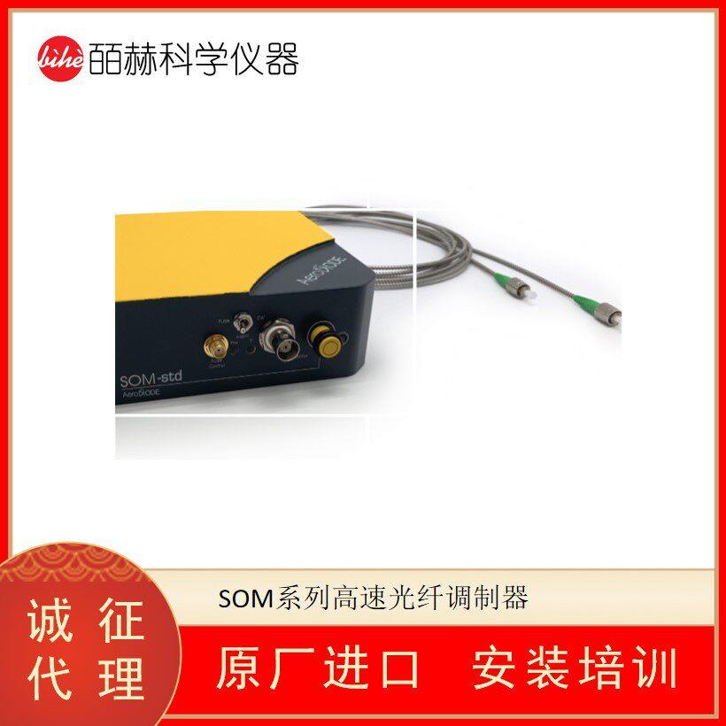 法国 SOM系列速光纤调制器 交钥匙光纤耦合模块