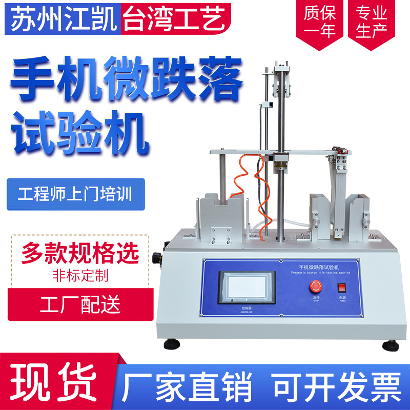 跌落试验台 跌落试验机 跌落测试台 落下实验机