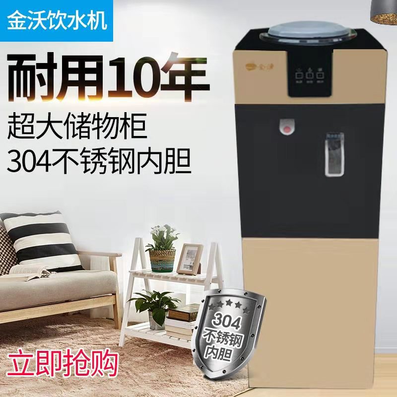 金沃饮水机立式家用全自动制冷制热双门桶装水茶吧机办公室水店