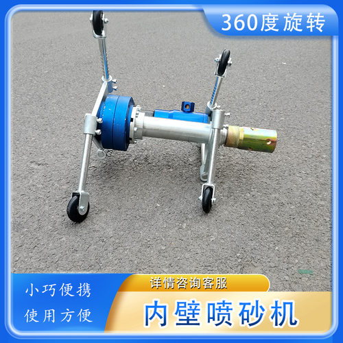 腾鑫900mm 360度旋转喷头管道内壁喷砂机 防腐除锈喷涂设备