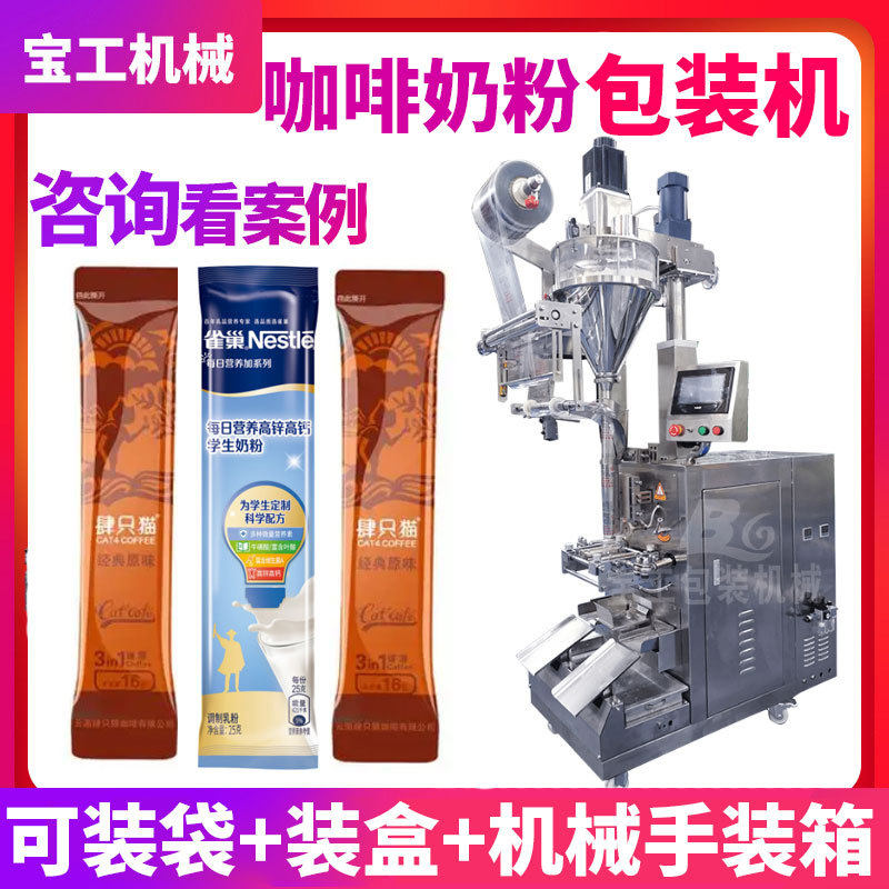 定制全自动定量固体饮料粉末包装机圆角背封速溶咖啡驼奶粉包装机