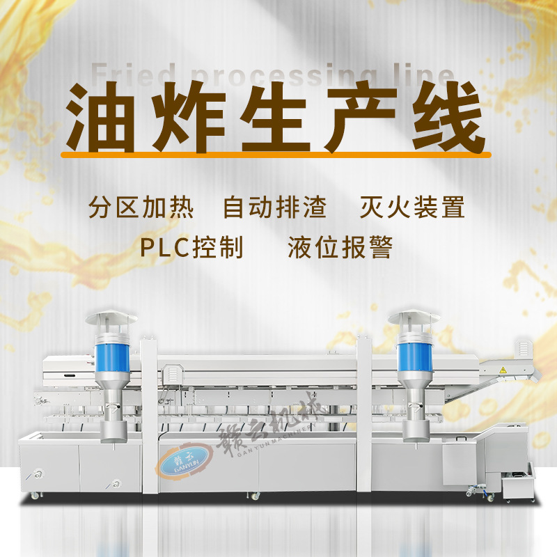 食品油炸流水线肉丸子油炸机连续式油炸机全自动商用油炸生产线