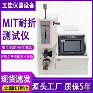 MIT式 耐折试验机纸张纸板耐弯折强度测试仪全自动铜箔耐折测试仪