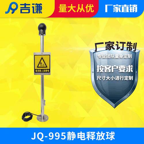 厂家直销JQ-995防爆人体静电释放仪定制防静电人体触摸球
