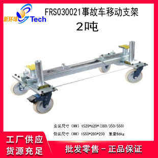福瑞斯1.5T2T3.5T豪华拖车器挪车器汽车事故车移动支架重型移车器
