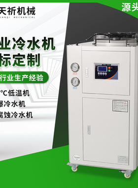40HP风冷式冷水机低温-20°制冷机双温双控冷冻机化工工业注塑机