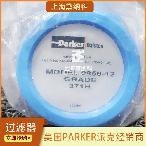 派克9956-12-371H真空泵排气过滤器印刷包装真空系统排气油雾过滤