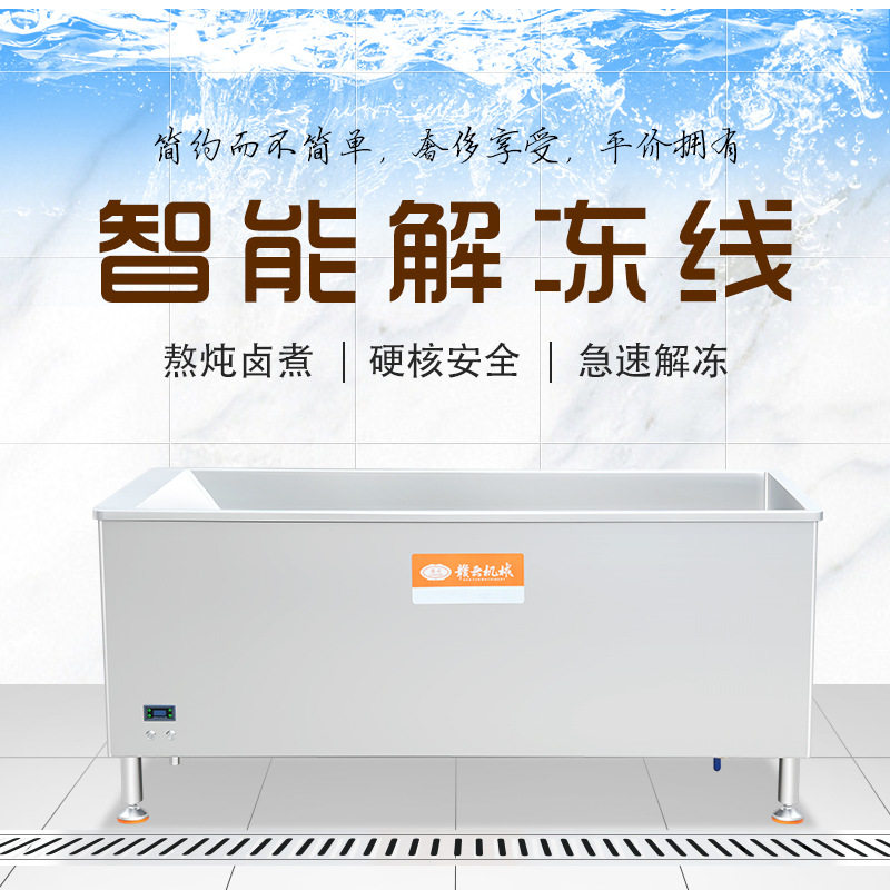 智能气泡解冻池 全自动肉类化冻机 海鲜水产品解冻的机器,金属材料及制品,不锈钢制品,淘宝优惠券,粉丝福利购,淘宝优惠卷
