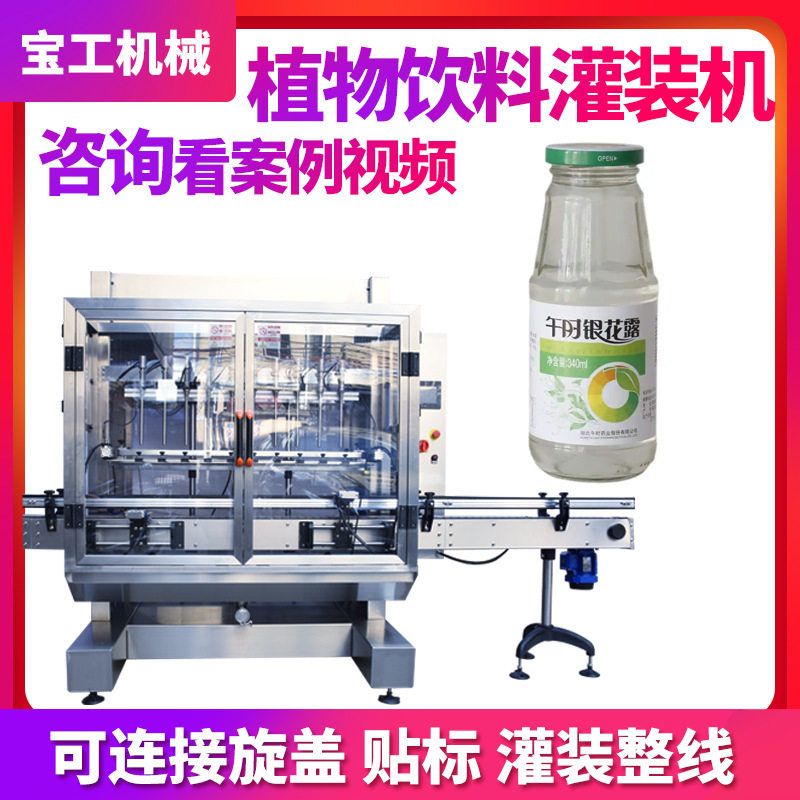 全自动8头直线式植物饮料灌装机生产线 高速瓶装罐装金银花灌装机,五金/工具,封边机,淘宝优惠券,粉丝福利购,淘宝优惠卷
