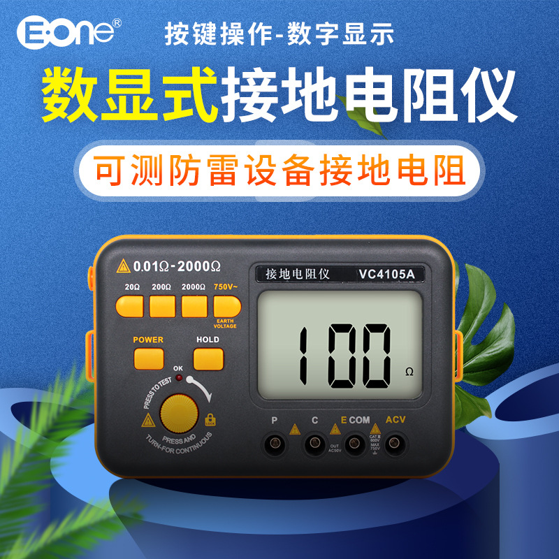伊万厂家 OEM订制加工VC4105A数显按键式兆欧表接地电阻测试仪