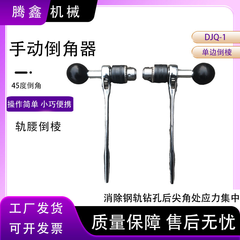 腾鑫单边倒角器 钢轨钻孔后尖角处应力集中 便携式内孔倒棱器厂家