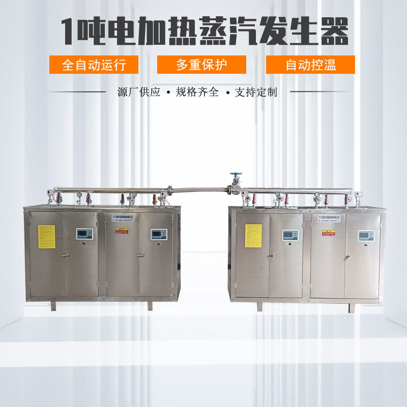 一吨电加热蒸汽发生器720kw电锅炉工业化工厂酿酒厂用电蒸汽机