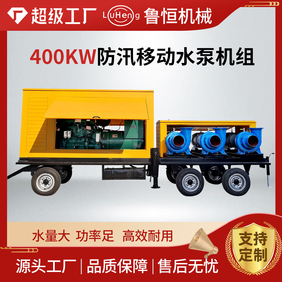高扬程移动排污水泵机组抗洪救灾抽水泵柴油防汛泵车大流量无阻塞