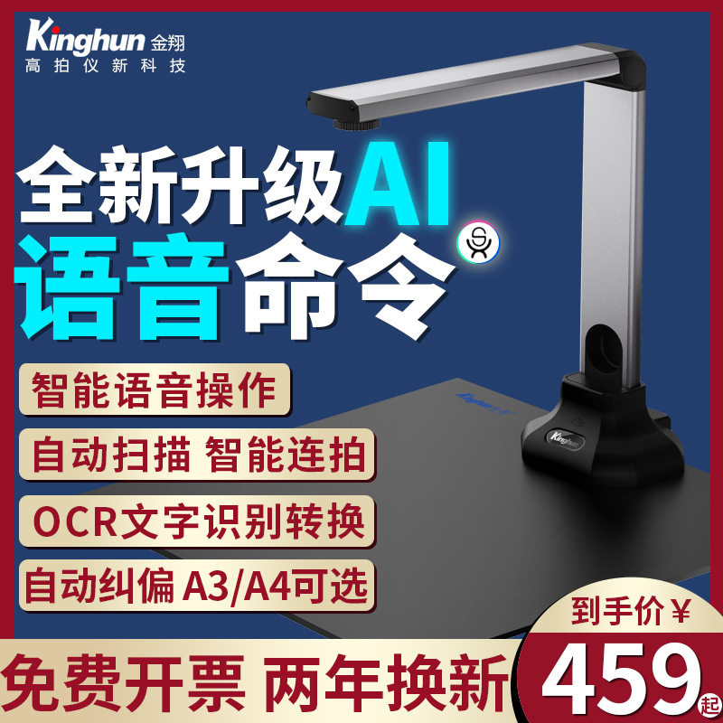 金翔AI语音高拍仪高清便携式1300万像素远程教学授课书籍扫描仪