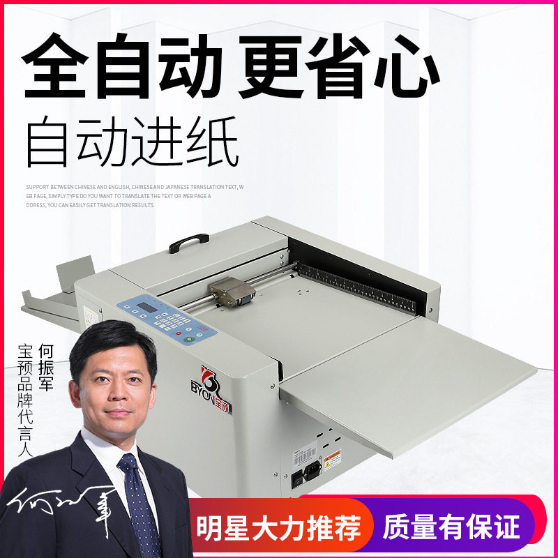 宝预FY330-数码压痕机全自动进纸折页机折痕彩页邮票虚线三折页