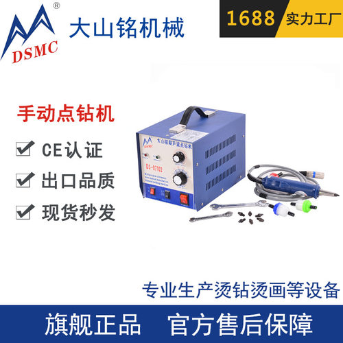 DSMC/大山铭 厂家 超声波点钻机 头巾烫钻机 便携式点钻机