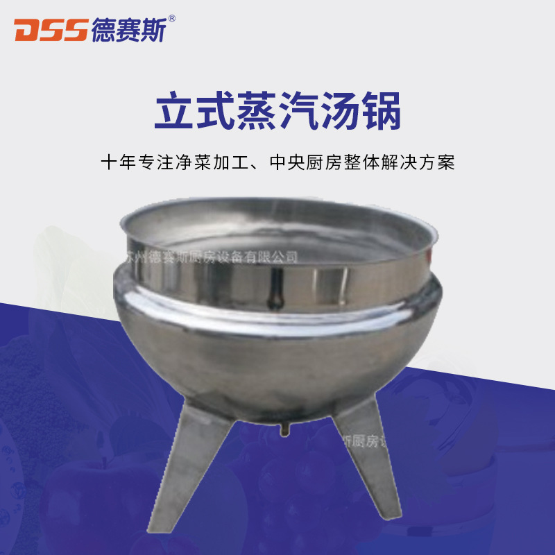 德赛斯供应不锈钢汤锅立式蒸汽汤锅炊事设备