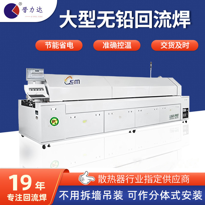 现货8温区回流焊 10温区回流焊散热器电子半导体精密焊接回流焊炉