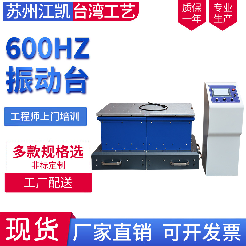 分体式垂直水平振动试验机 电磁式振动台 小型模拟运输振动实验台