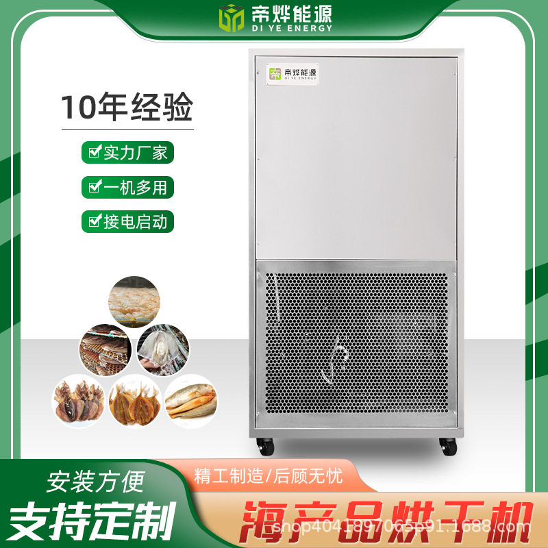 帝烨智能热循环空气能海产品烘干机小鱼干海鲜干货烘干房节能烘房,机械设备,干燥机/干燥箱/烘干机,淘宝优惠券,粉丝福利购,淘宝优惠卷