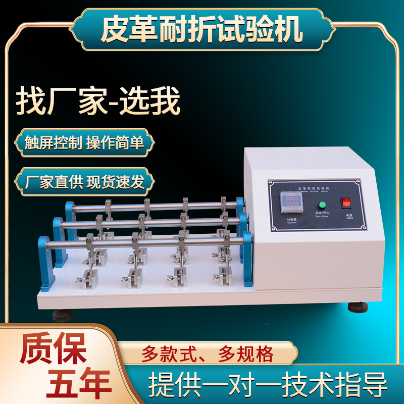 皮革耐折试验机皮革耐折测试仪符合国标GB2135
