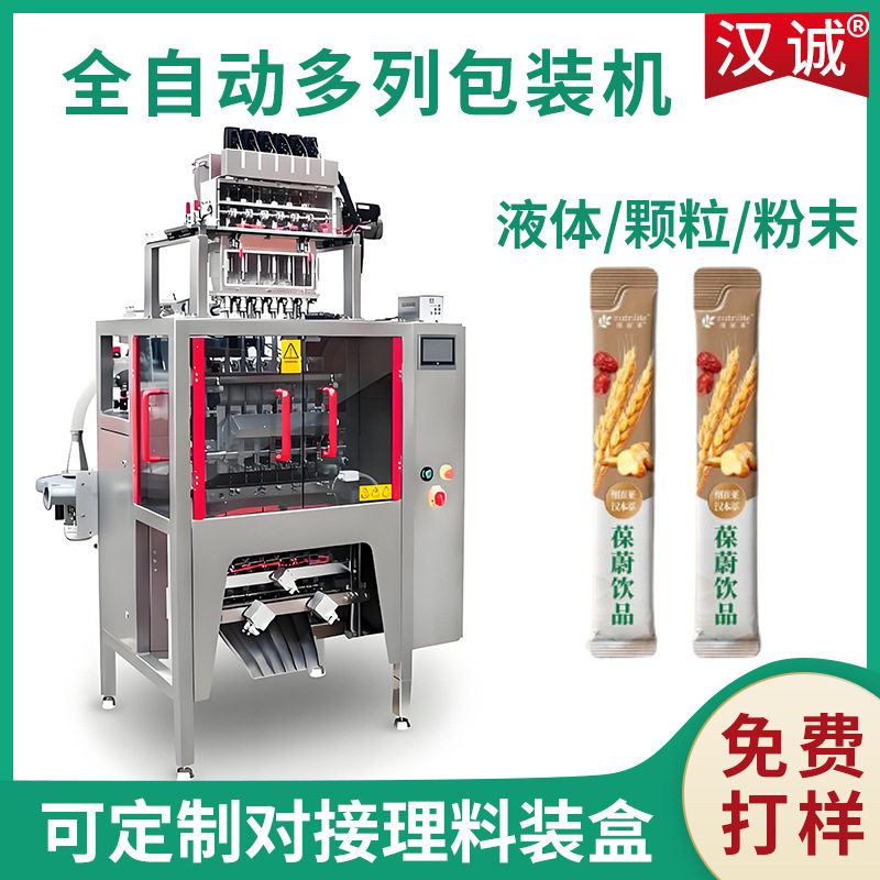 定制六列液体饮料包装机软袋饮料多列包装机益生元饮品包装机
