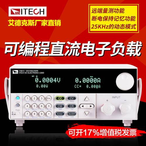 艾德克斯宽范围电子负载IT8812C电子负载测试仪120V/30A/250W