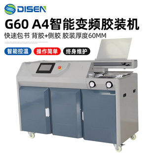 订机厂家 标书全自动无线A4装 G60智能变频无线胶装 机快速A4包书机