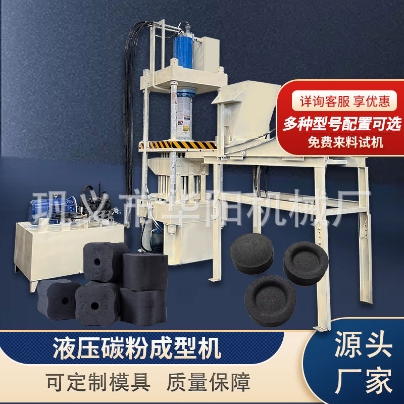 加工定制果壳果木制碳机椰壳炭成型机液压式椰壳碳粉压片机