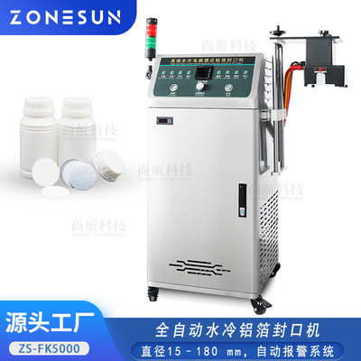 ZONESUN全自动水冷铝箔封口机Foil Induction Sealing Machine